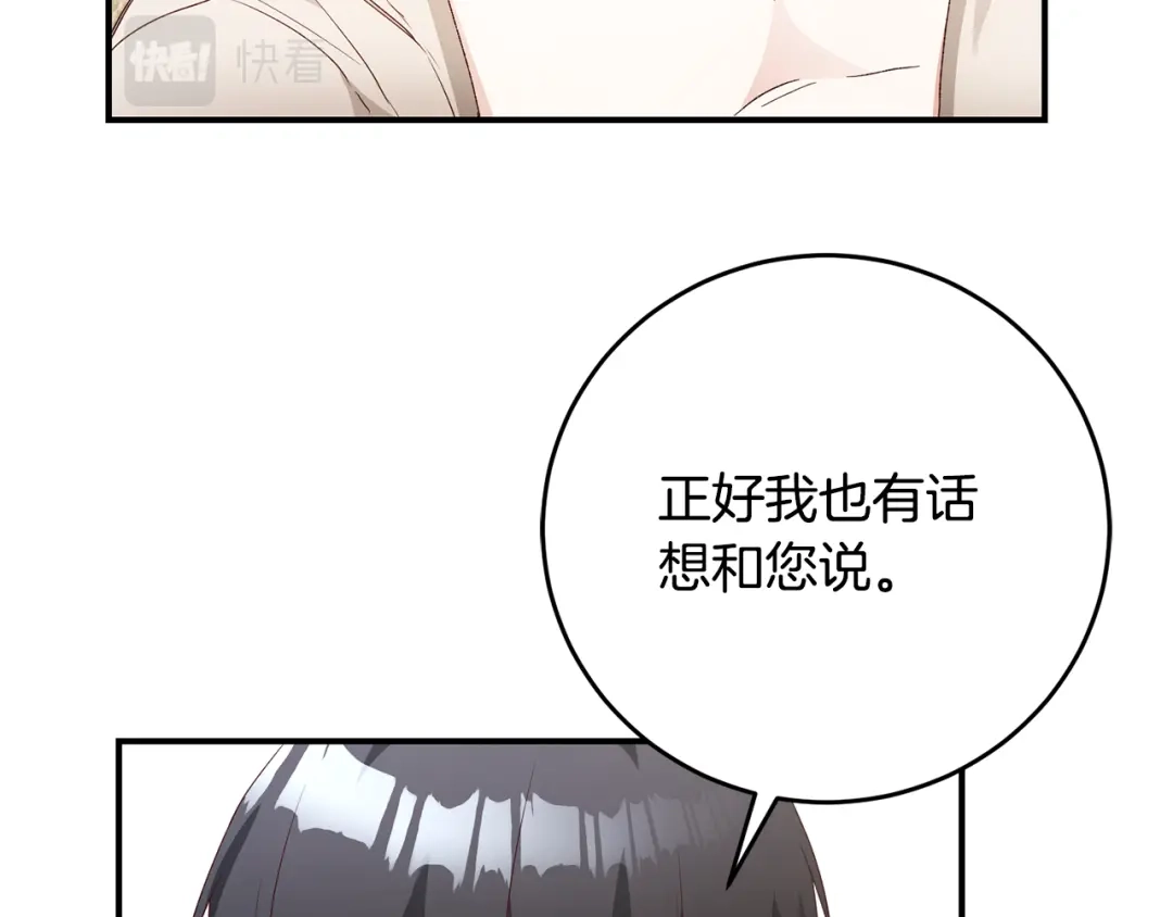 《传闻中的恶女》第26话 守护天使 第109页