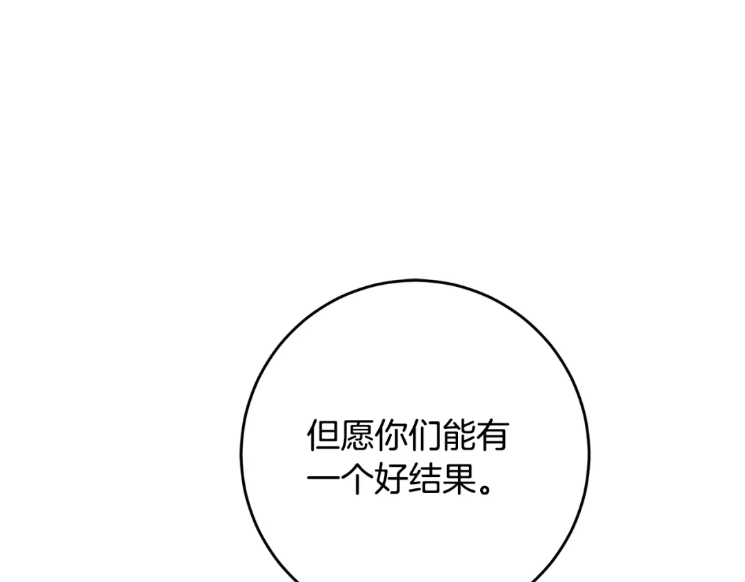 《传闻中的恶女》第26话 守护天使 第56页
