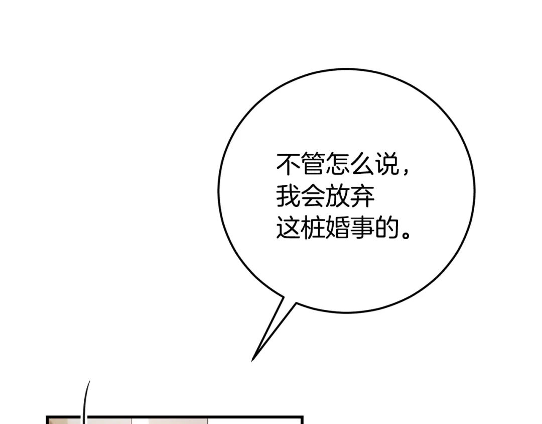 《传闻中的恶女》第26话 守护天使 第48页