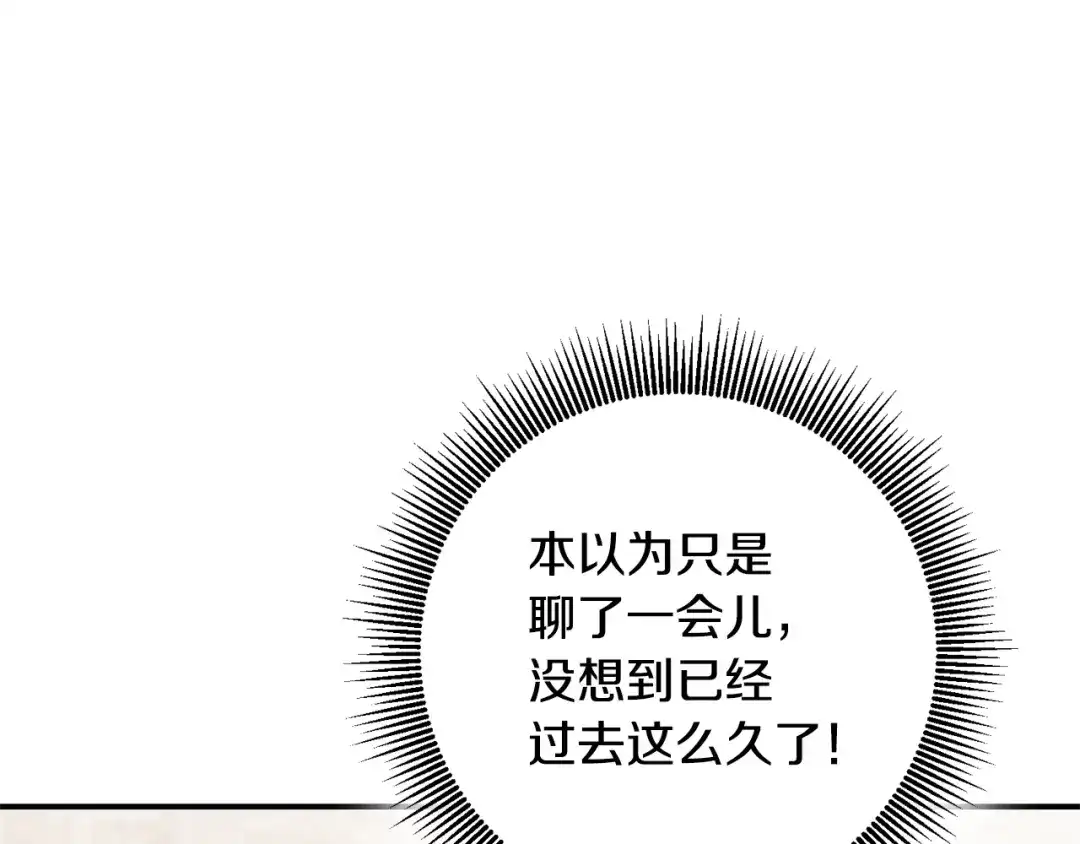 《传闻中的恶女》第26话 守护天使 第85页