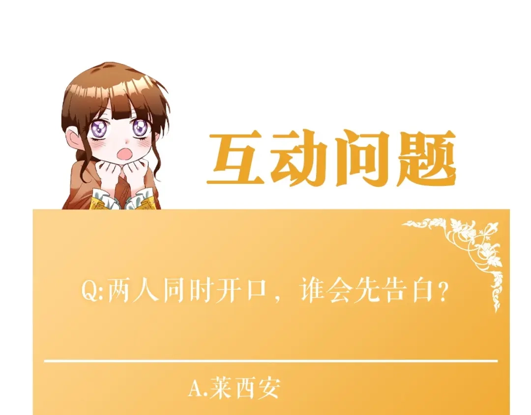 《传闻中的恶女》第26话 守护天使 第161页