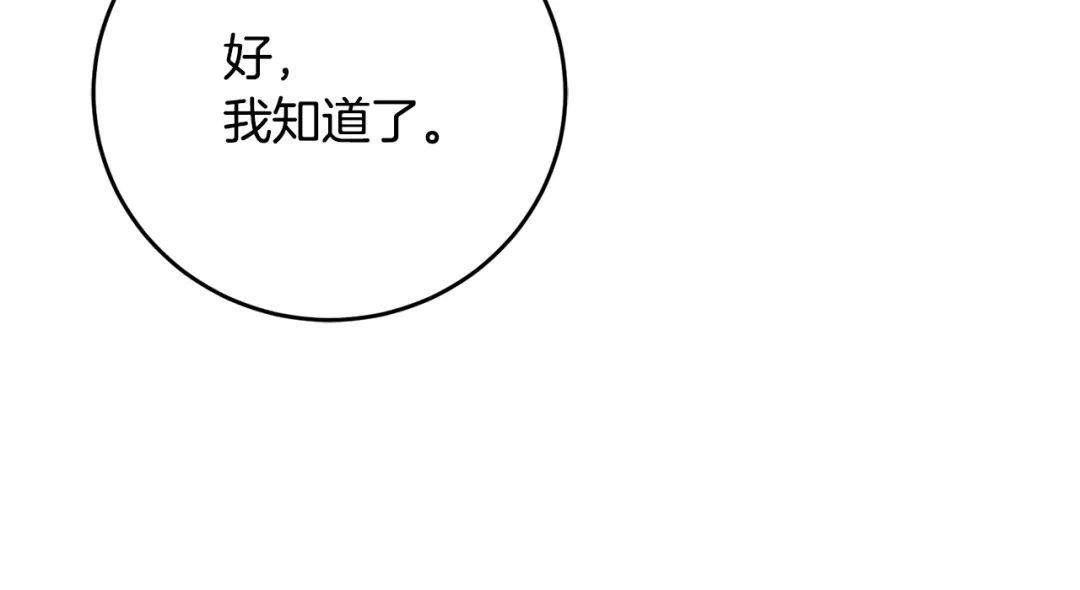 《传闻中的恶女》第26话 守护天使 第141页