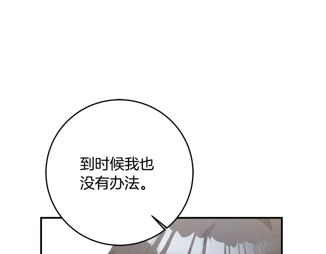 《传闻中的恶女》第26话 守护天使 第63页