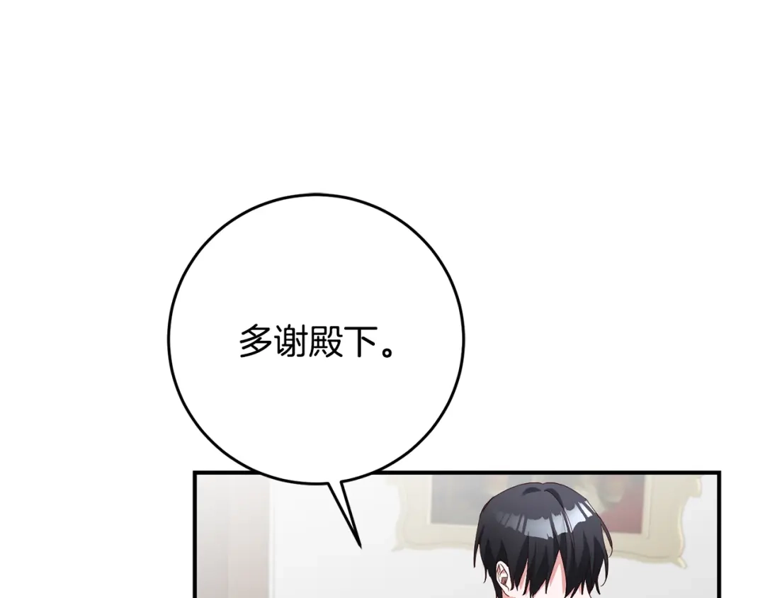 《传闻中的恶女》第26话 守护天使 第53页