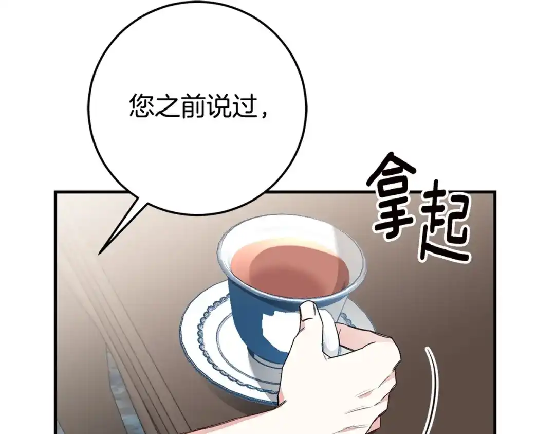 《传闻中的恶女》第26话 守护天使 第155页