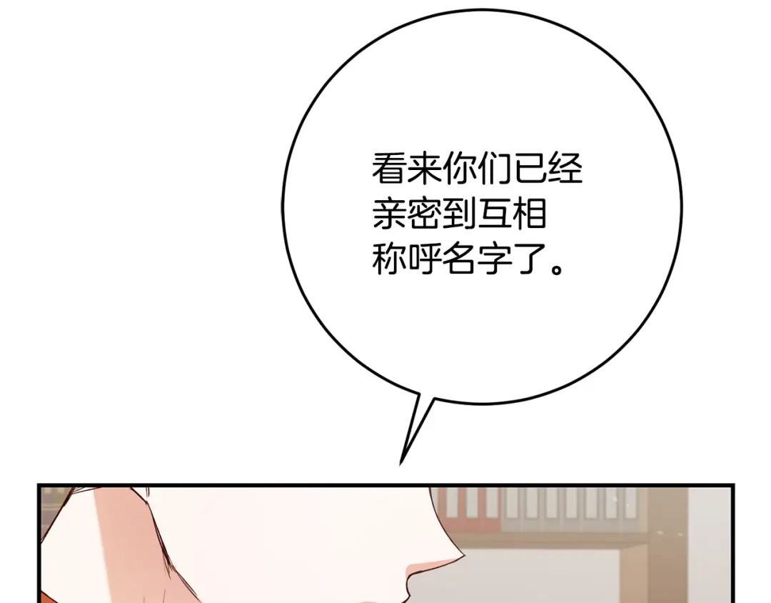 《传闻中的恶女》第26话 守护天使 第45页