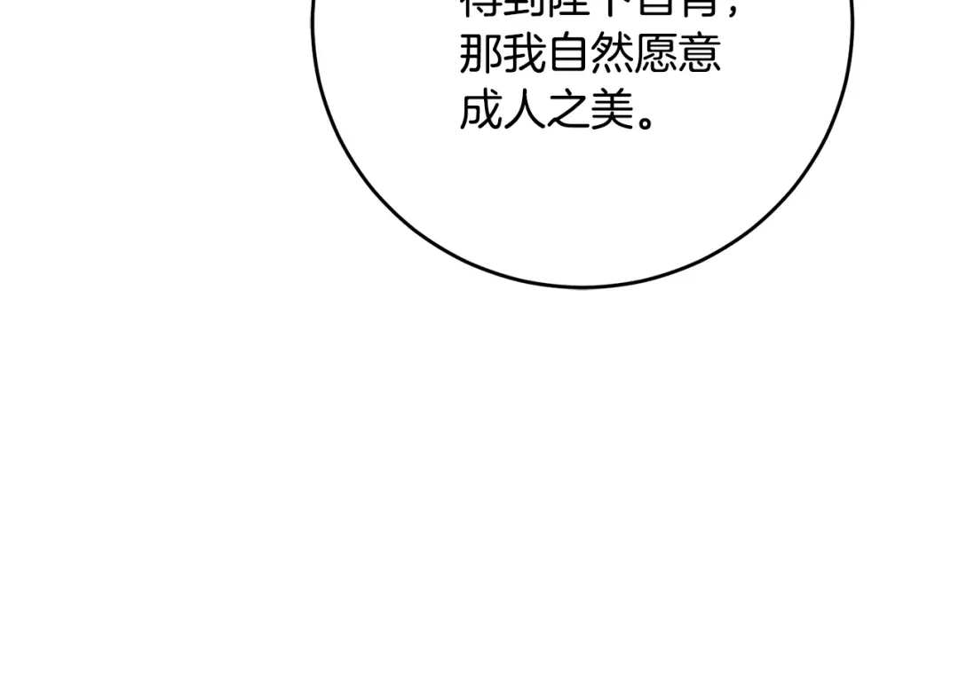 《传闻中的恶女》第26话 守护天使 第42页