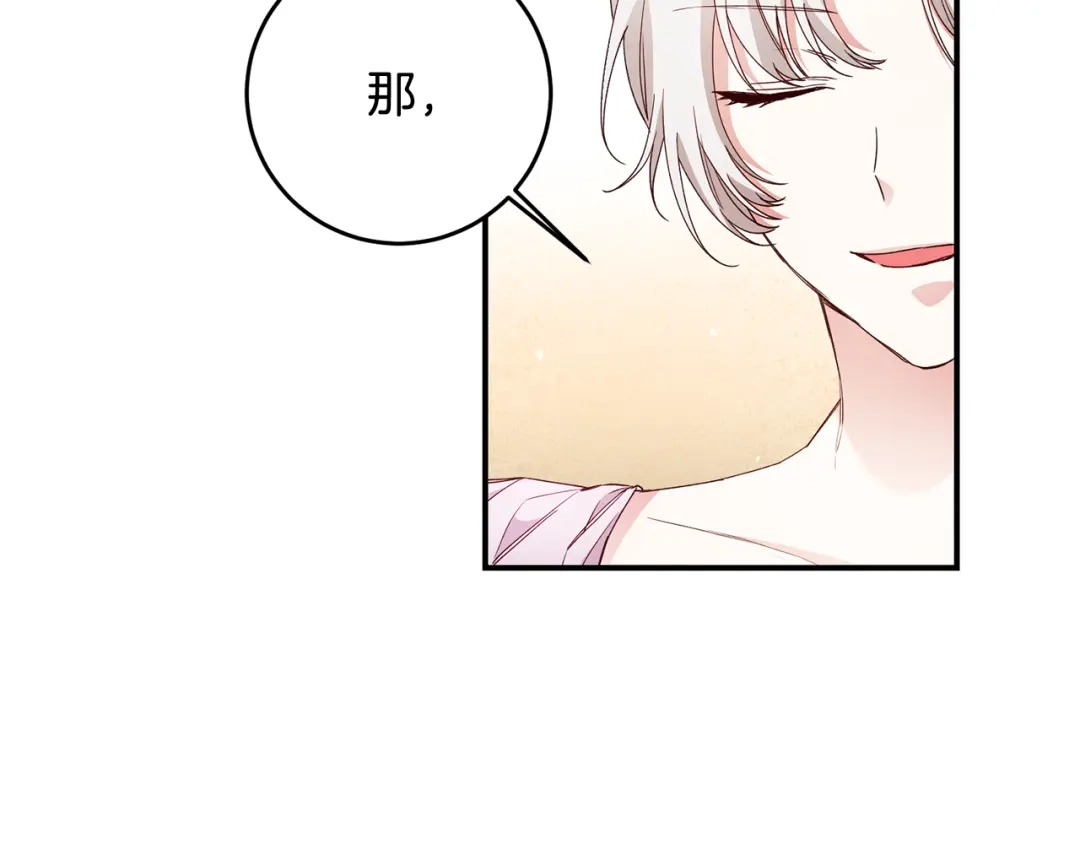 《传闻中的恶女》第27话 我喜欢你 第4页