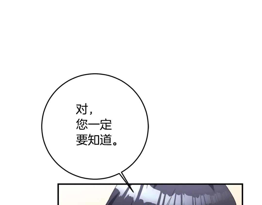 《传闻中的恶女》第27话 我喜欢你 第95页