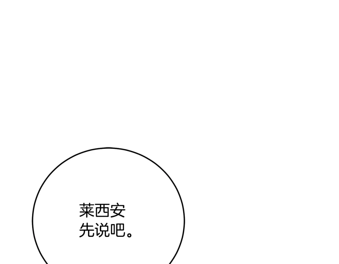 《传闻中的恶女》第27话 我喜欢你 第12页
