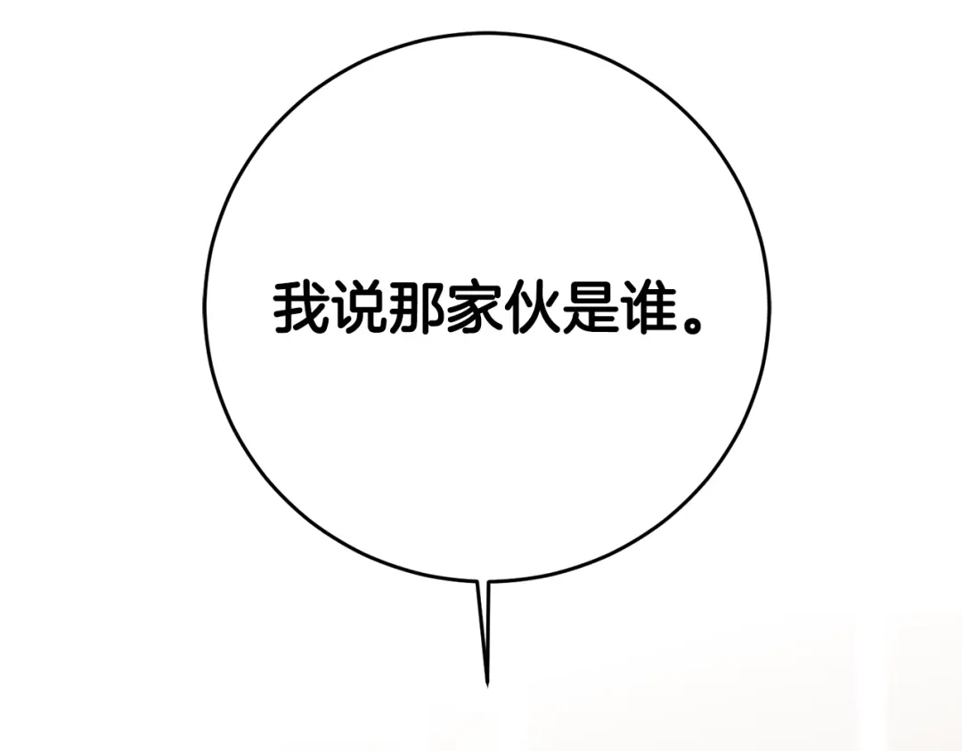 《传闻中的恶女》第27话 我喜欢你 第34页