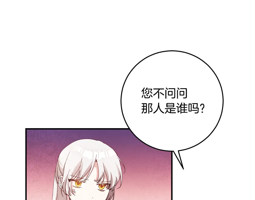《传闻中的恶女》第27话 我喜欢你 第92页