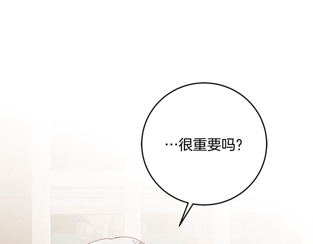 《传闻中的恶女》第27话 我喜欢你 第37页