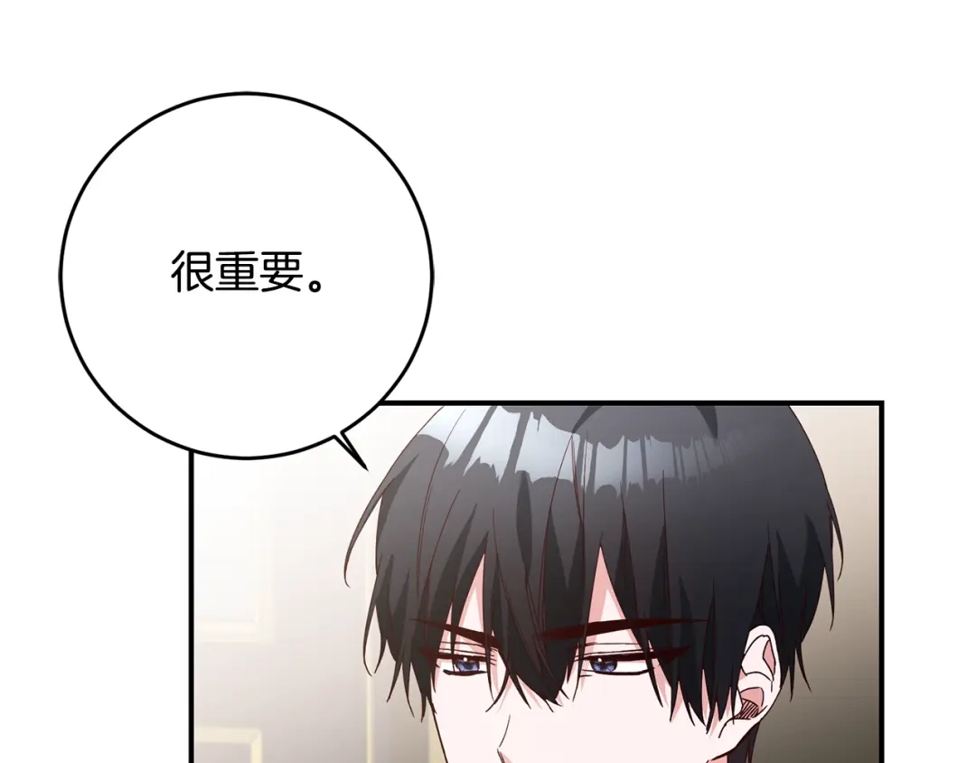 《传闻中的恶女》第27话 我喜欢你 第43页