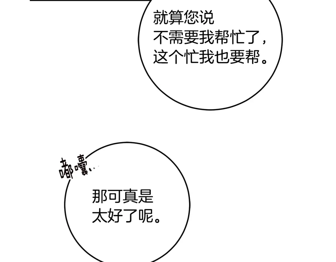 《传闻中的恶女》第27话 我喜欢你 第82页