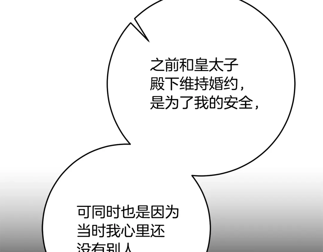 《传闻中的恶女》第27话 我喜欢你 第25页