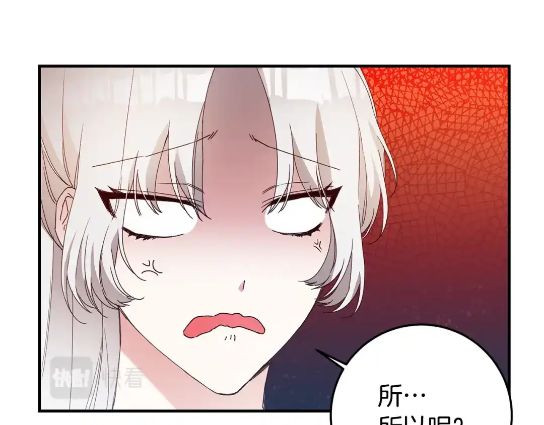 《传闻中的恶女》第27话 我喜欢你 第90页