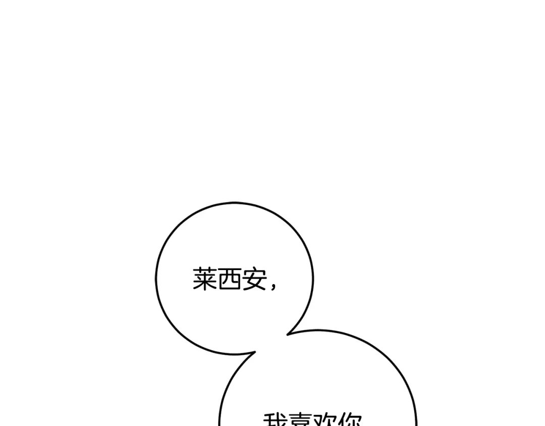 《传闻中的恶女》第27话 我喜欢你 第109页