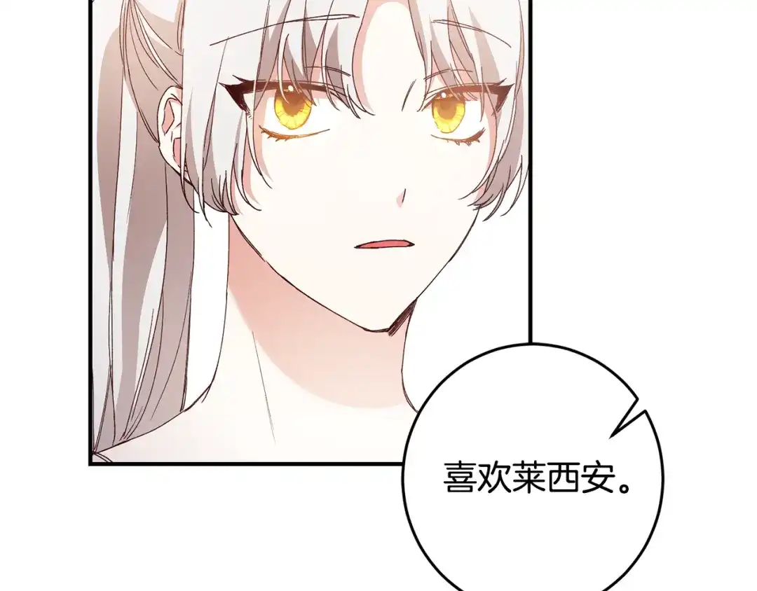 《传闻中的恶女》第27话 我喜欢你 第117页