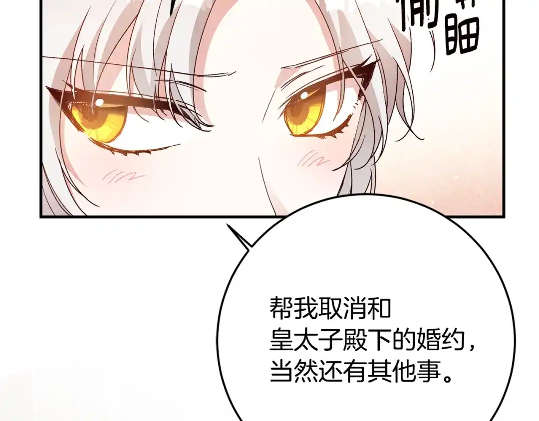 《传闻中的恶女》第27话 我喜欢你 第67页
