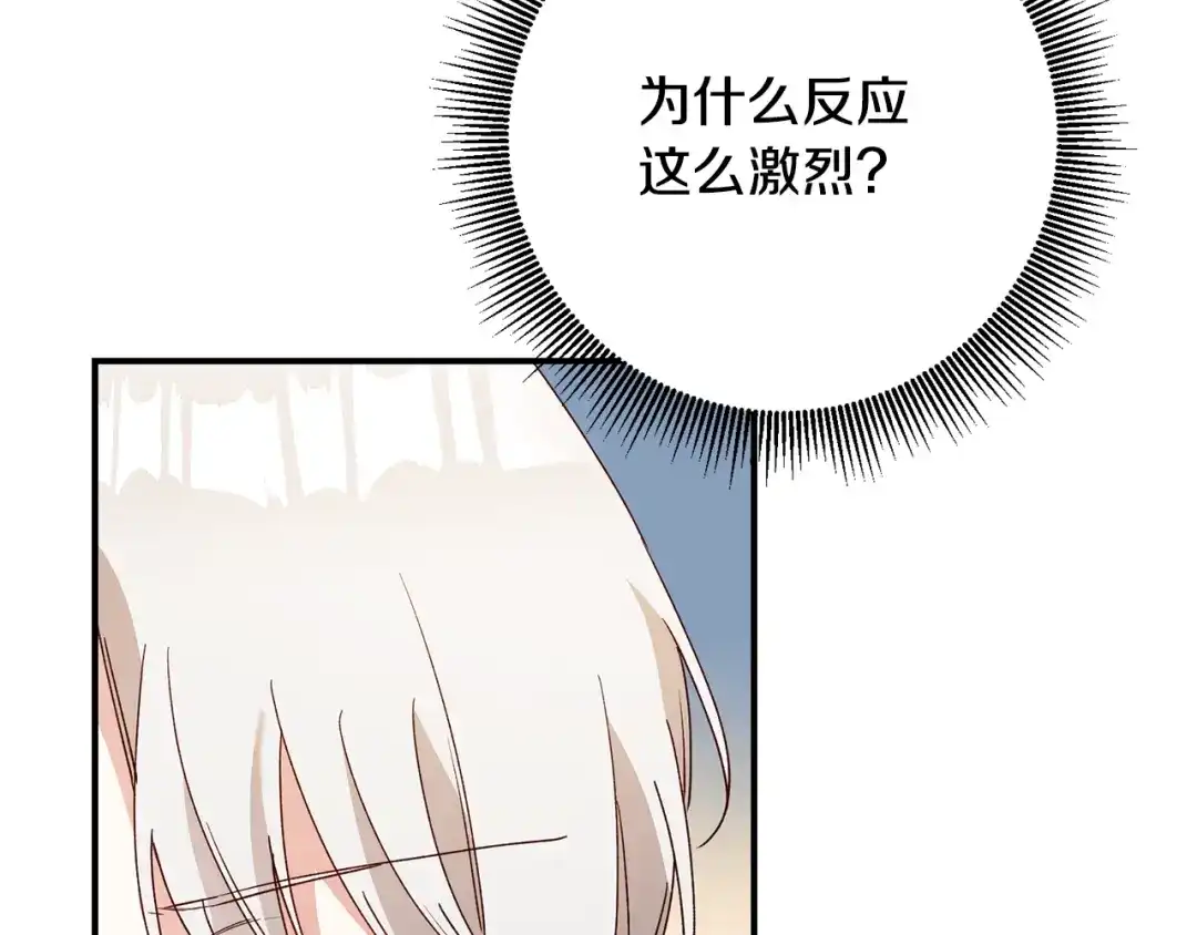 《传闻中的恶女》第27话 我喜欢你 第40页