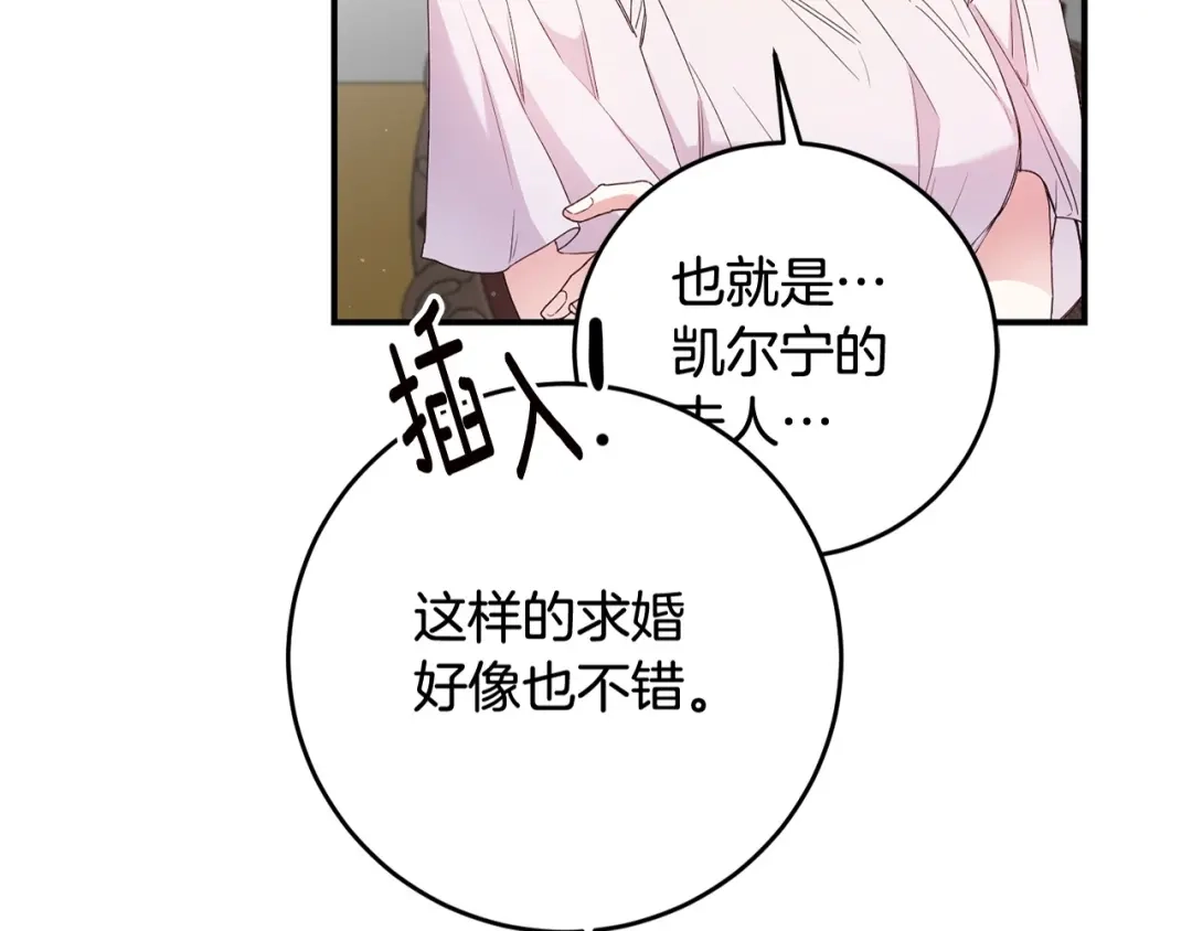 《传闻中的恶女》第27话 我喜欢你 第128页
