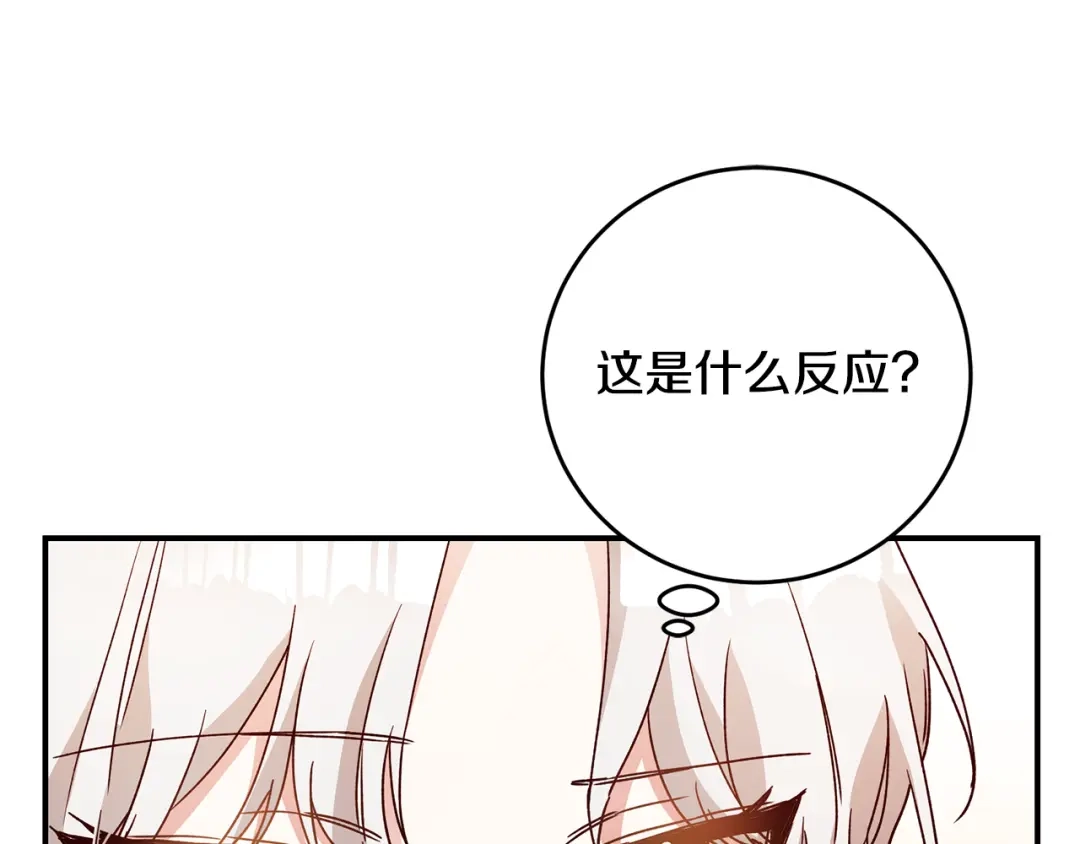 《传闻中的恶女》第27话 我喜欢你 第55页
