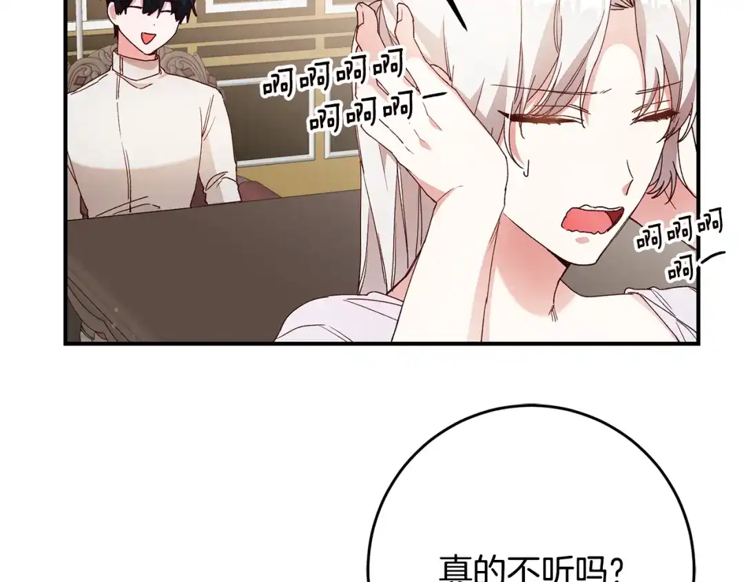 《传闻中的恶女》第27话 我喜欢你 第101页