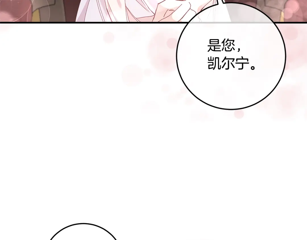 《传闻中的恶女》第27话 我喜欢你 第48页