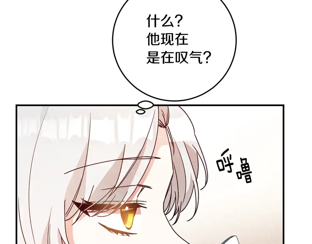《传闻中的恶女》第27话 我喜欢你 第75页