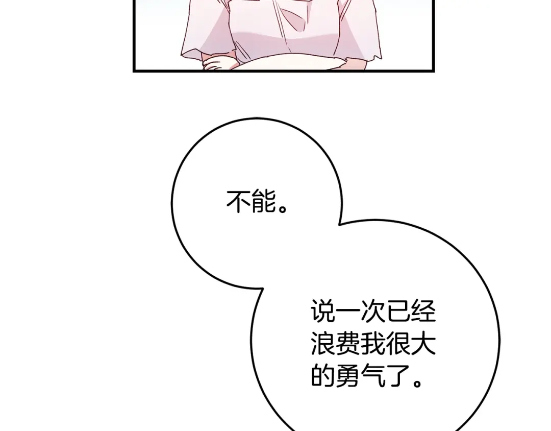 《传闻中的恶女》第27话 我喜欢你 第64页