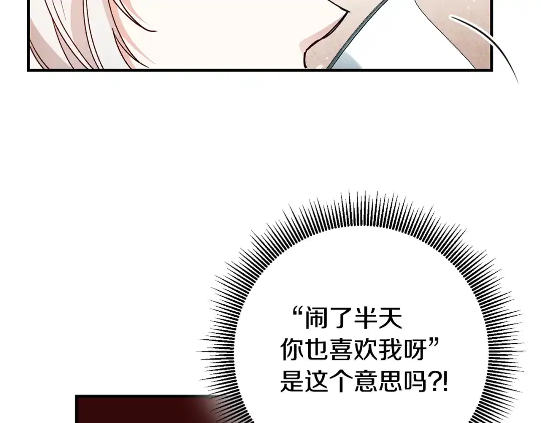 《传闻中的恶女》第27话 我喜欢你 第76页