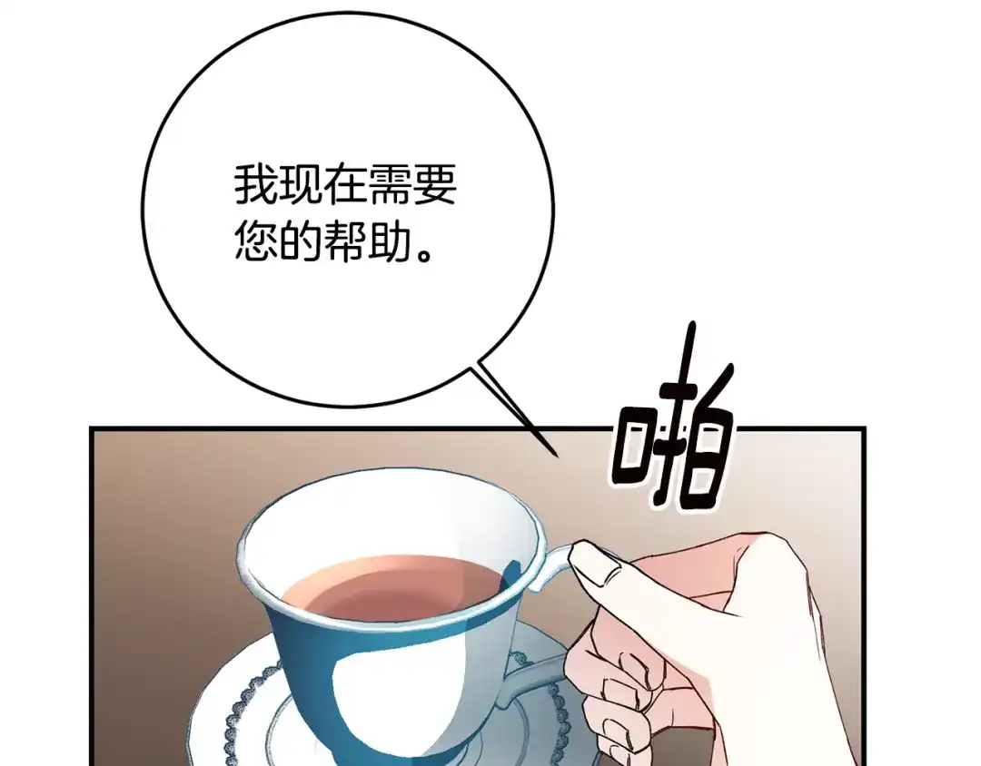 《传闻中的恶女》第27话 我喜欢你 第19页