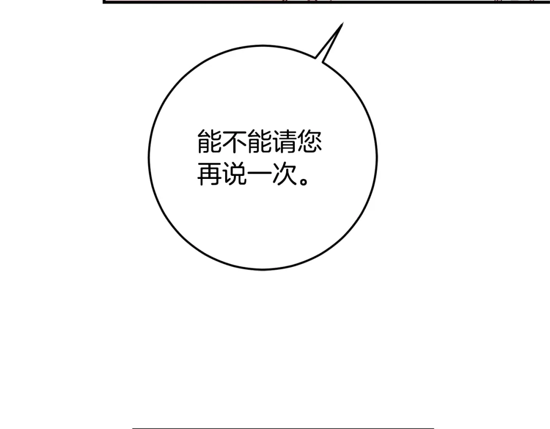 《传闻中的恶女》第27话 我喜欢你 第62页