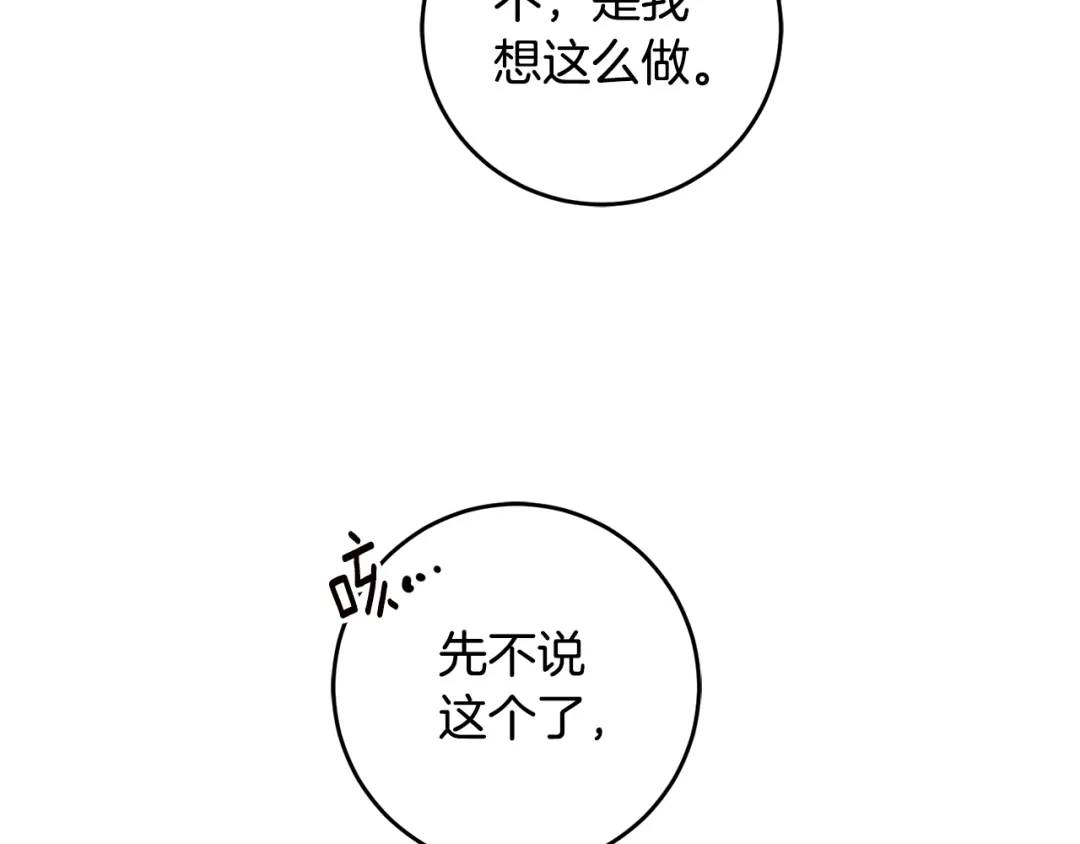 《传闻中的恶女》第28话 你是在勾引我吗 第106页