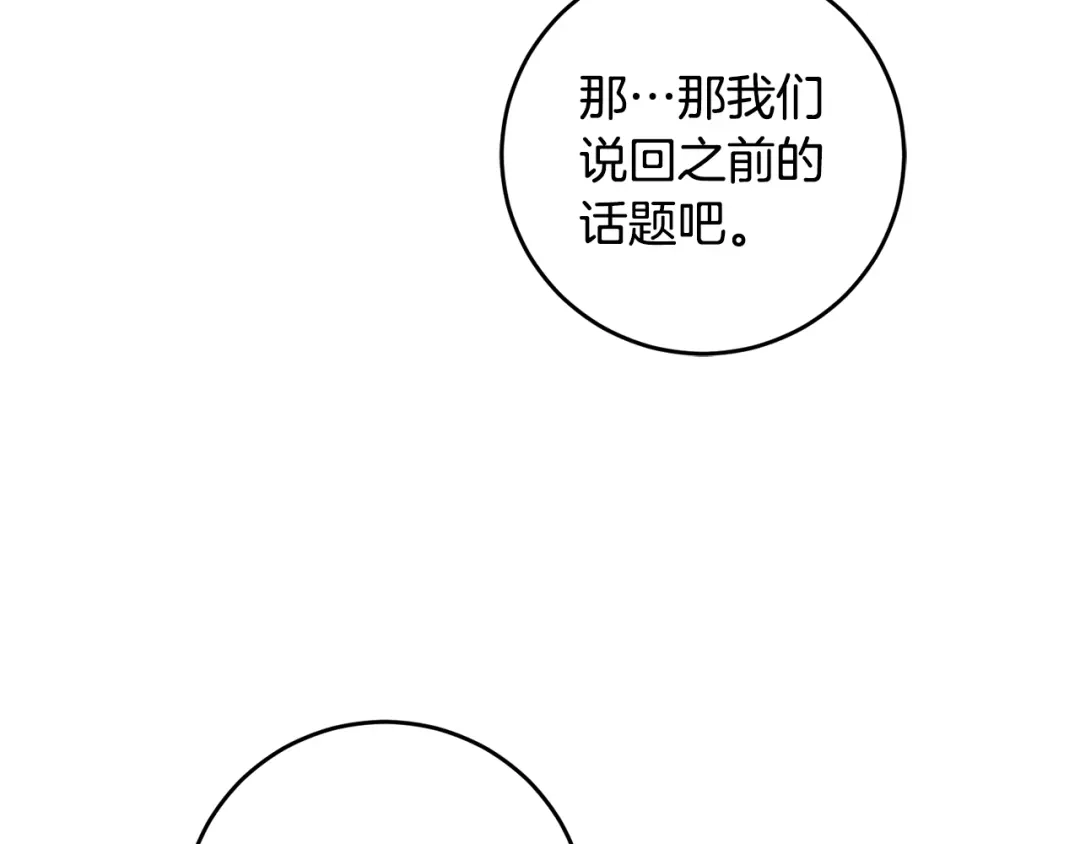 《传闻中的恶女》第28话 你是在勾引我吗 第57页