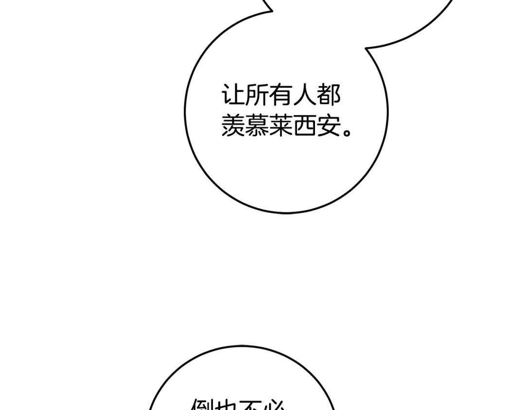 《传闻中的恶女》第28话 你是在勾引我吗 第104页