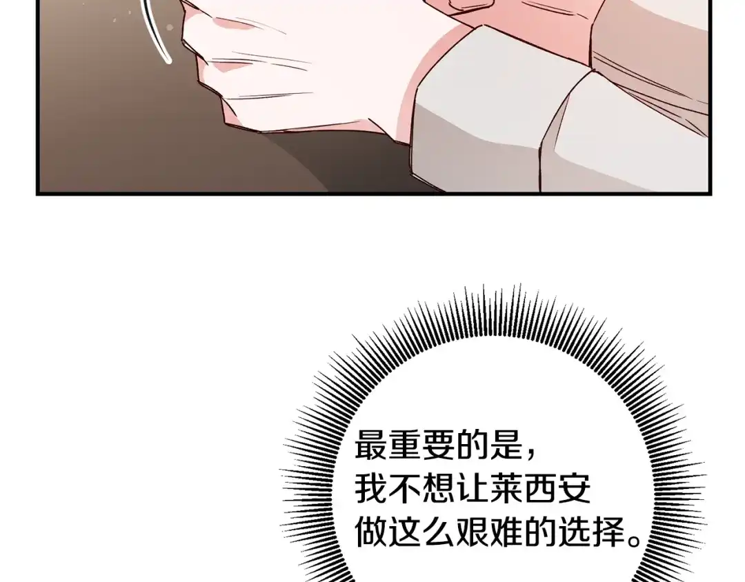 《传闻中的恶女》第28话 你是在勾引我吗 第115页
