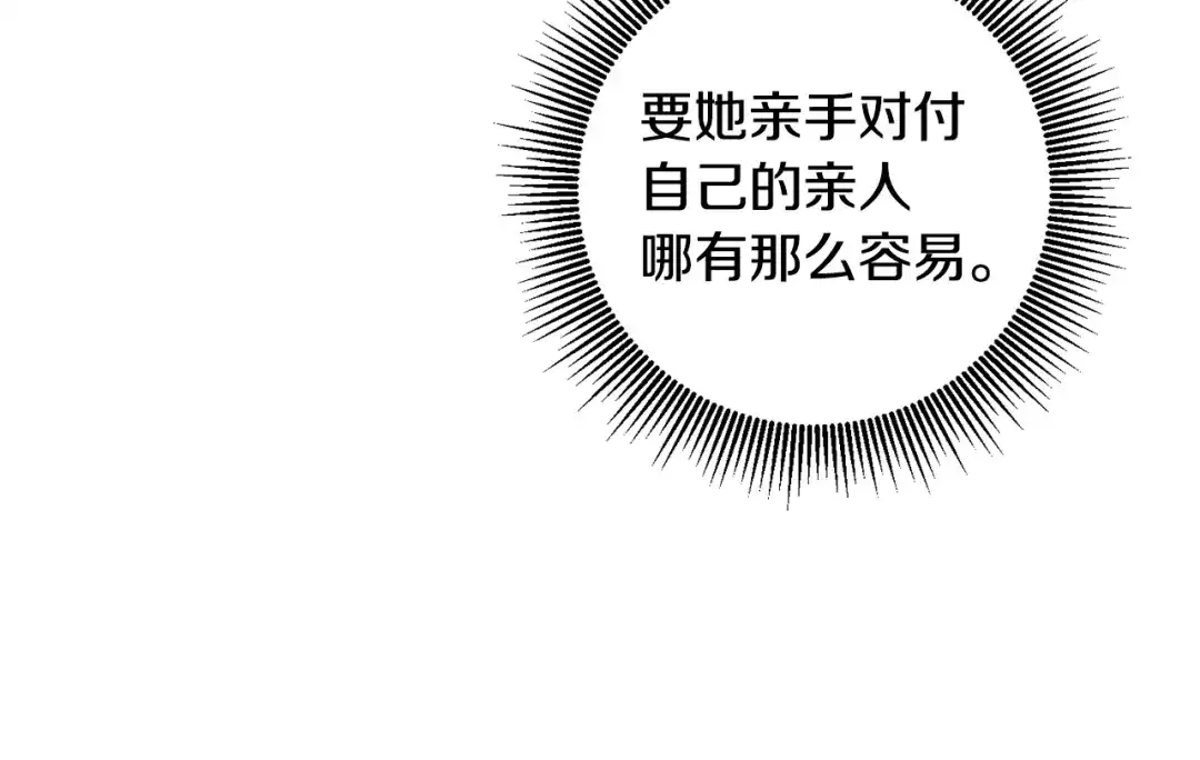 《传闻中的恶女》第28话 你是在勾引我吗 第113页