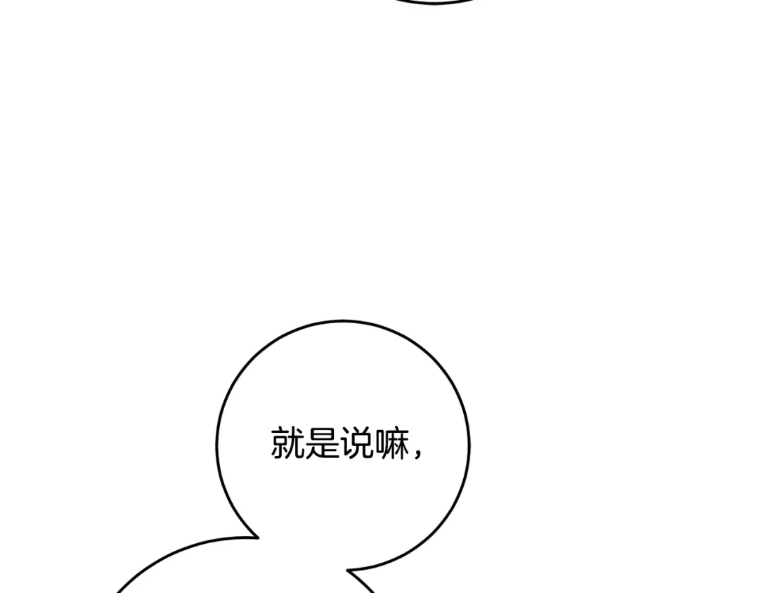 《传闻中的恶女》第28话 你是在勾引我吗 第35页