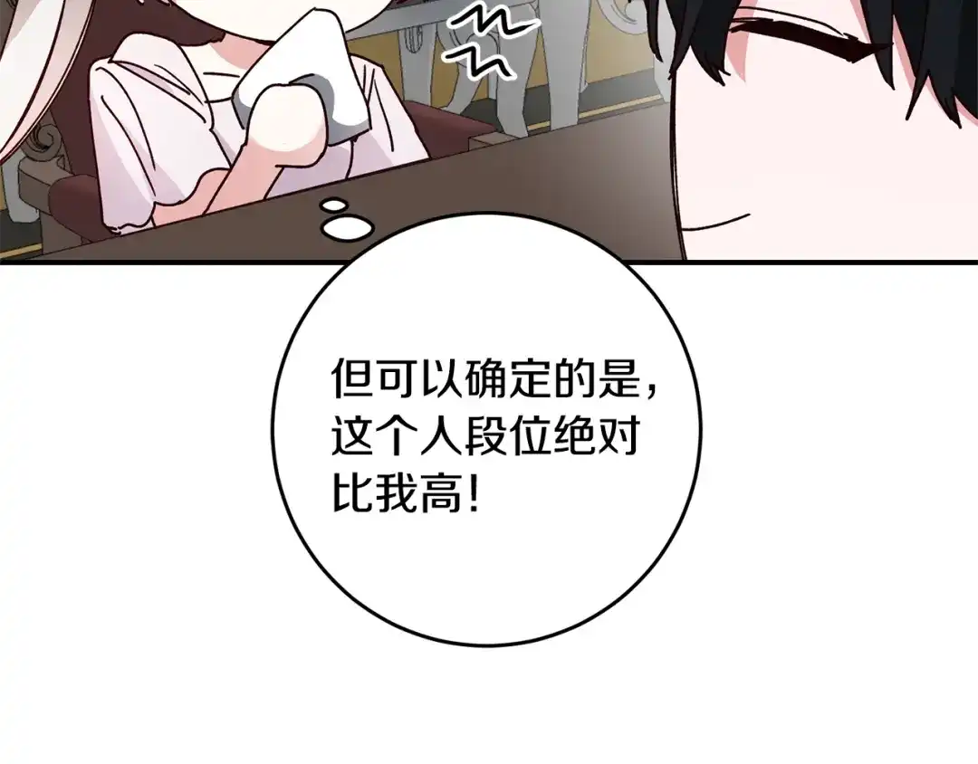 《传闻中的恶女》第28话 你是在勾引我吗 第42页