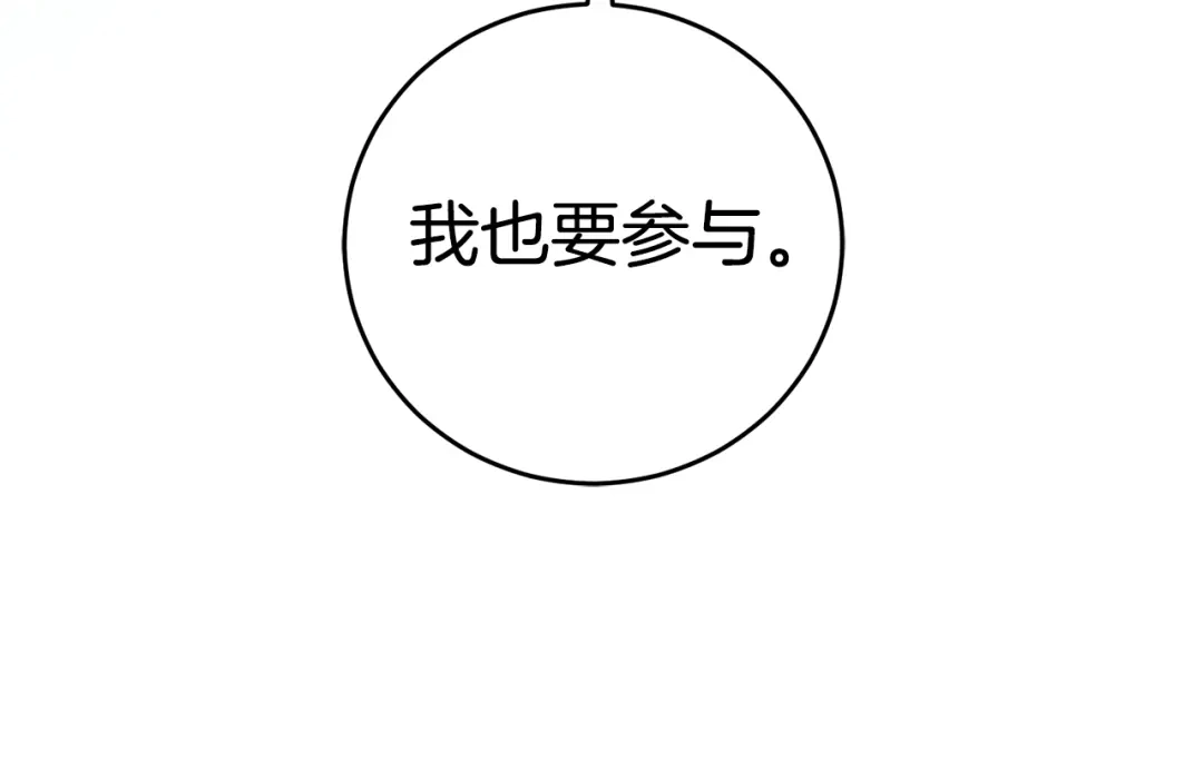 《传闻中的恶女》第28话 你是在勾引我吗 第141页