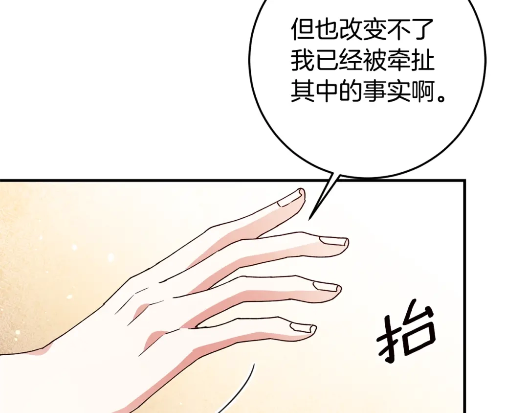 《传闻中的恶女》第28话 你是在勾引我吗 第138页