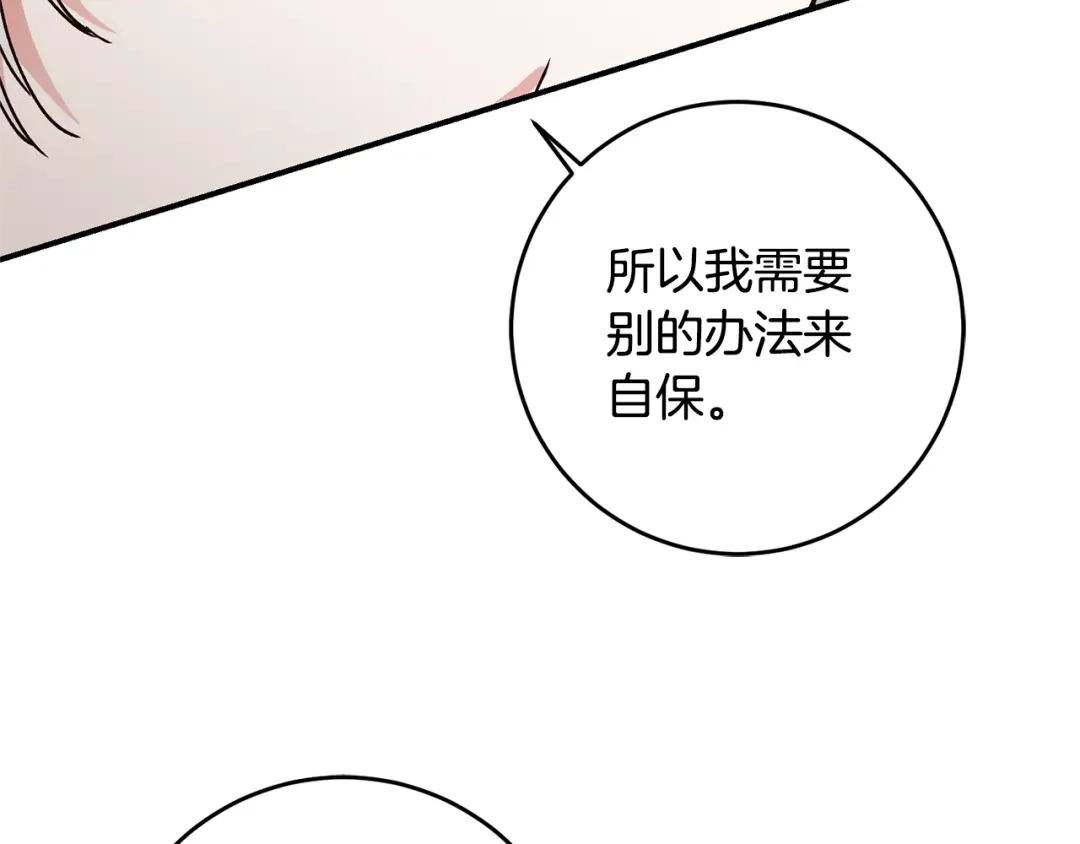 《传闻中的恶女》第28话 你是在勾引我吗 第76页