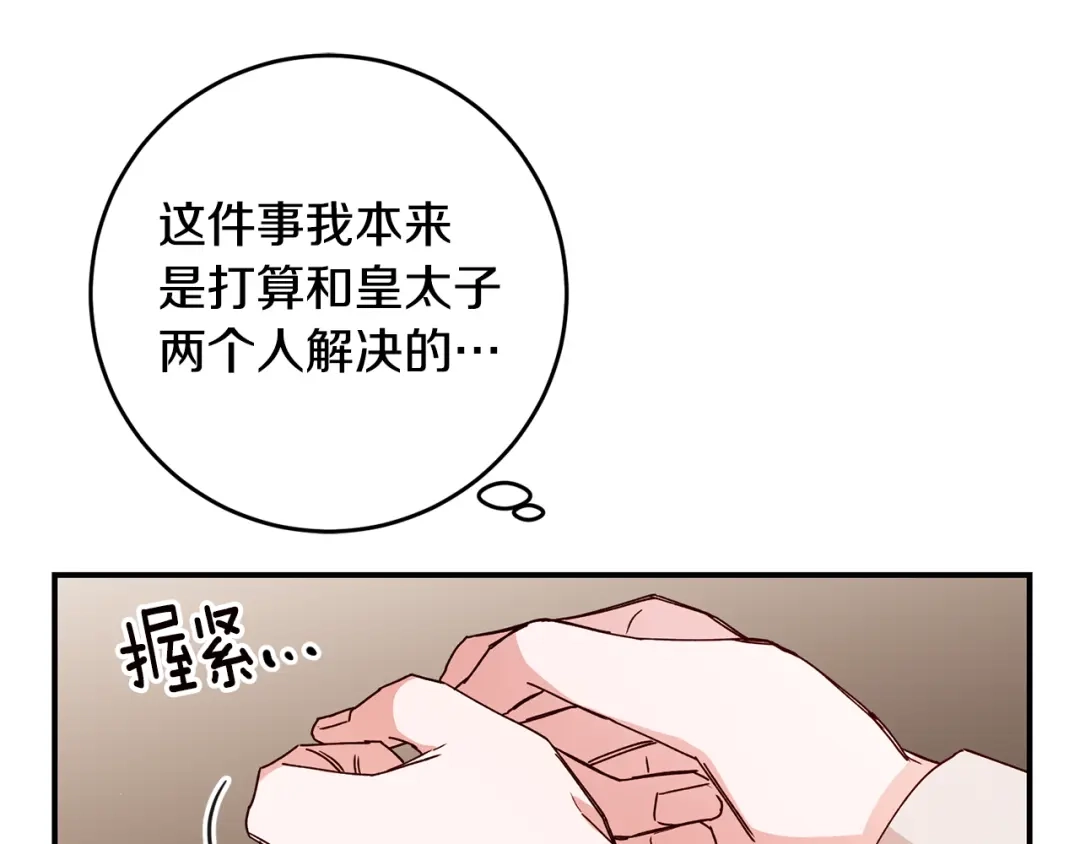 《传闻中的恶女》第28话 你是在勾引我吗 第114页