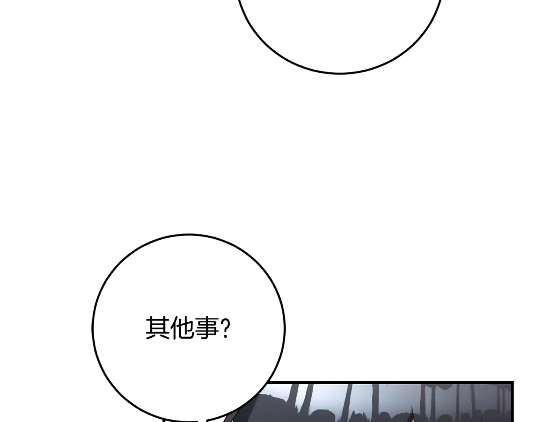 《传闻中的恶女》第28话 你是在勾引我吗 第61页