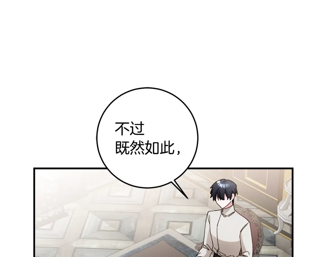 《传闻中的恶女》第28话 你是在勾引我吗 第44页