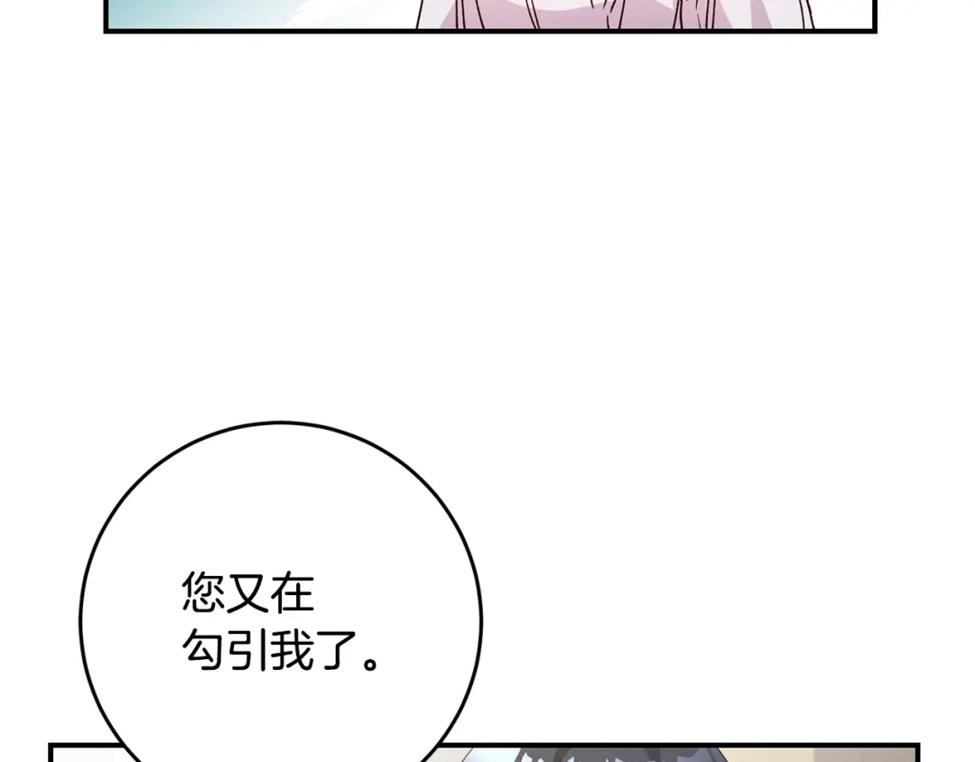 《传闻中的恶女》第28话 你是在勾引我吗 第30页