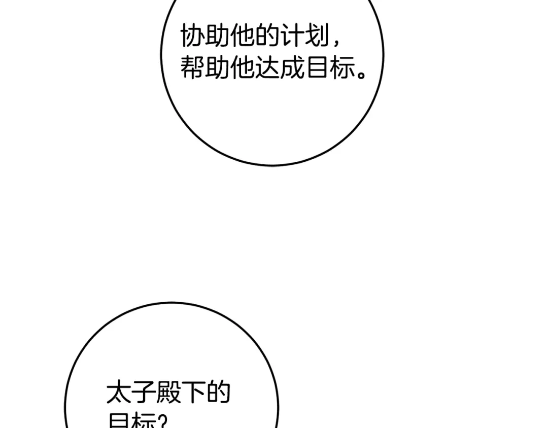 《传闻中的恶女》第28话 你是在勾引我吗 第110页
