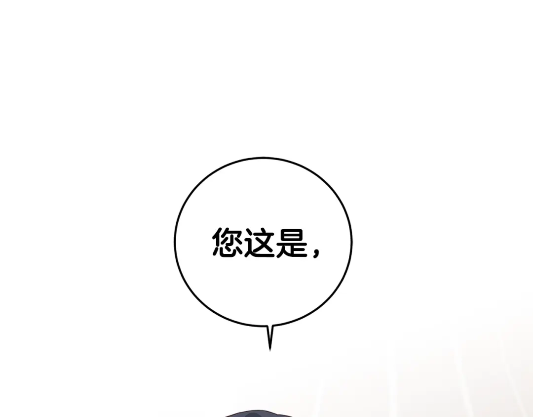 《传闻中的恶女》第28话 你是在勾引我吗 第21页